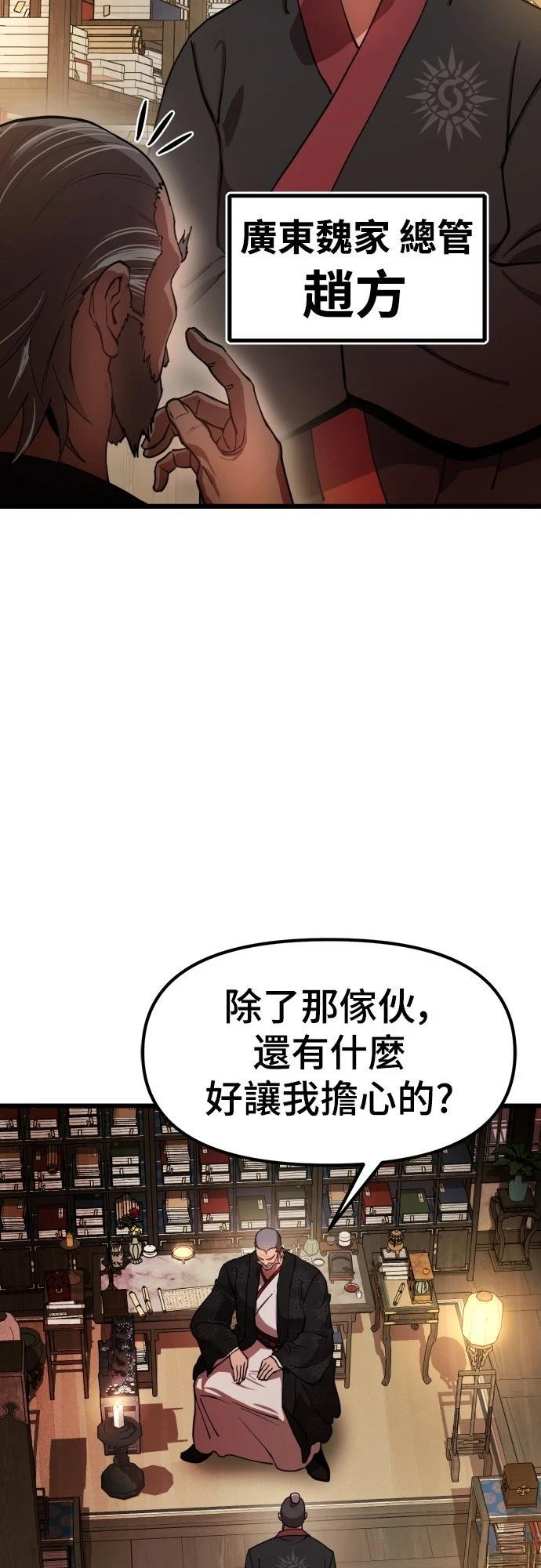 怠尊秘史 第1话 第71页