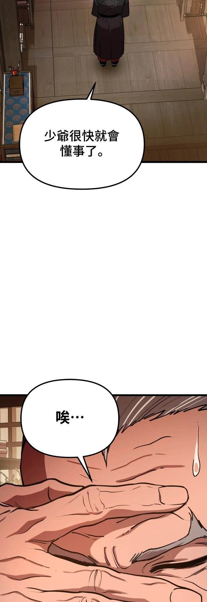 怠尊秘史 第1话 第72页