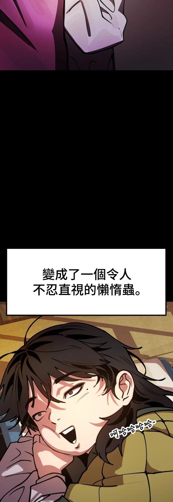 怠尊秘史 第1话 第82页