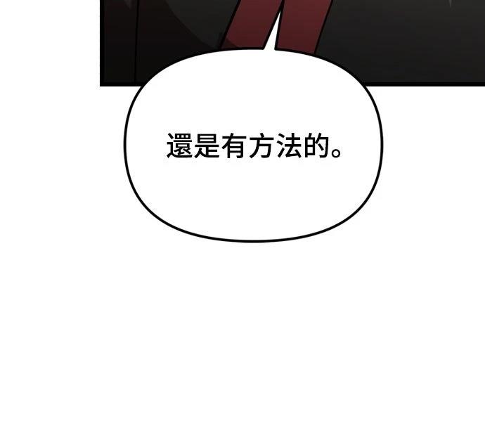 怠尊秘史 第1话 第85页