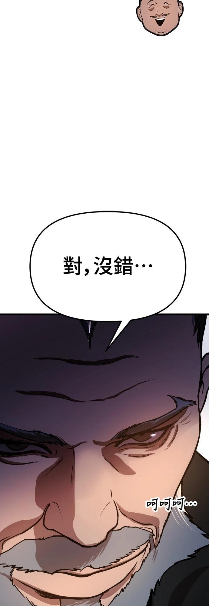 怠尊秘史 第1话 第88页