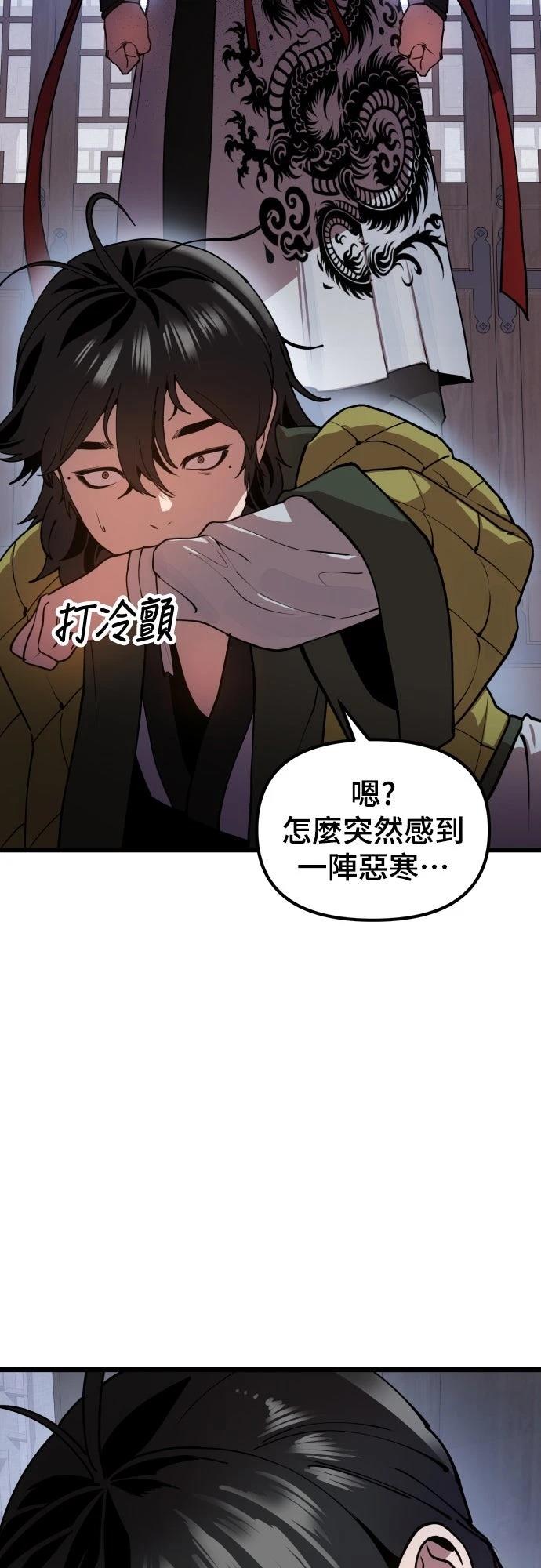 怠尊秘史 第1话 第90页