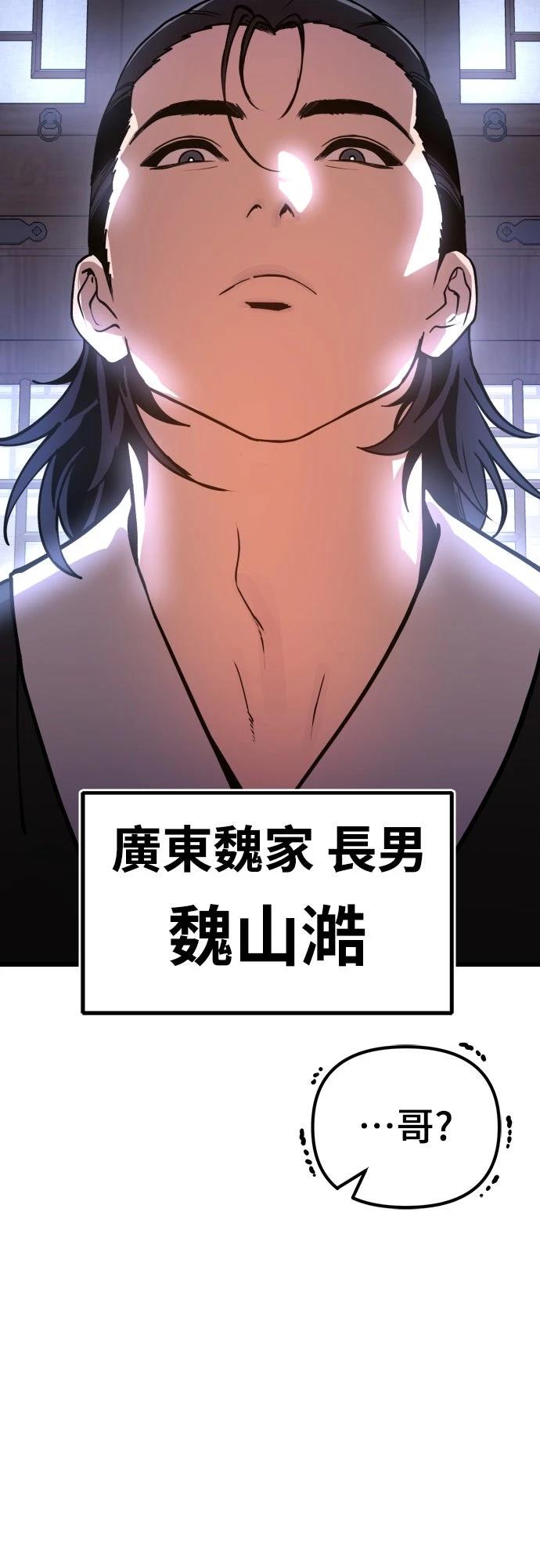 怠尊秘史 第1话 第92页
