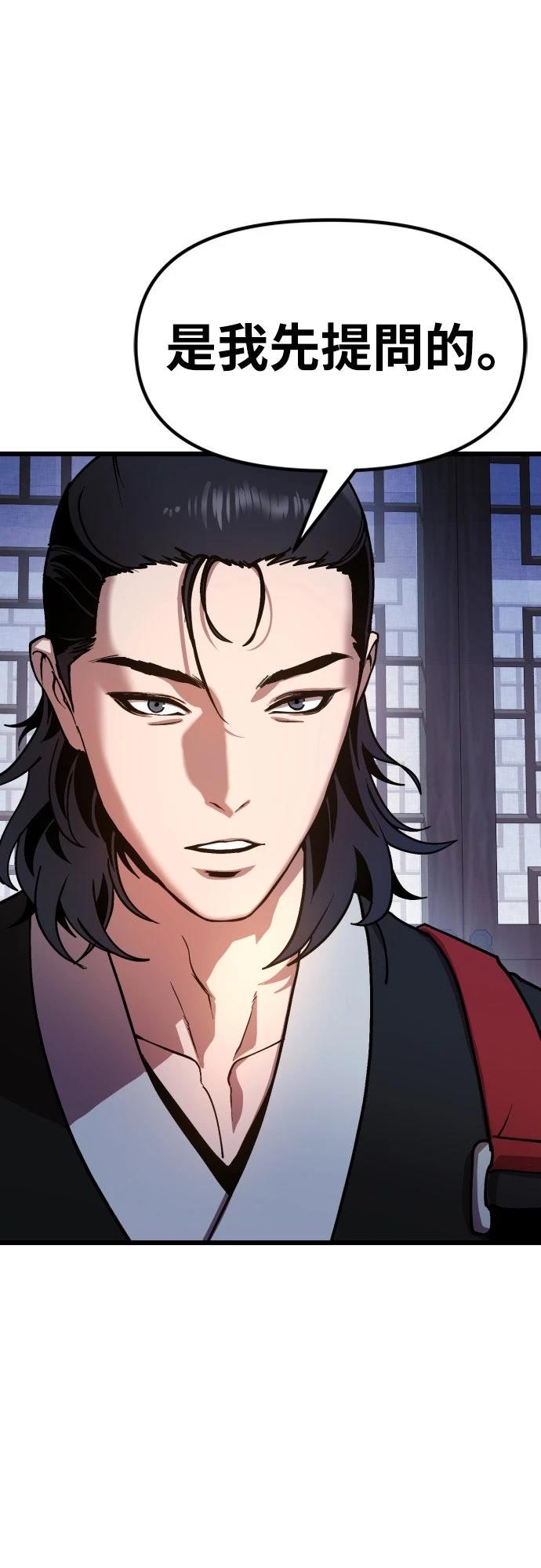 怠尊秘史 第1话 第95页