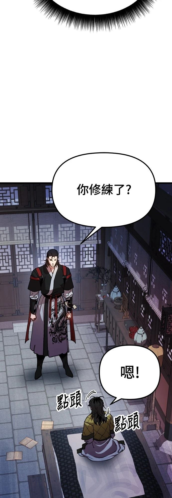 怠尊秘史 第1话 第99页