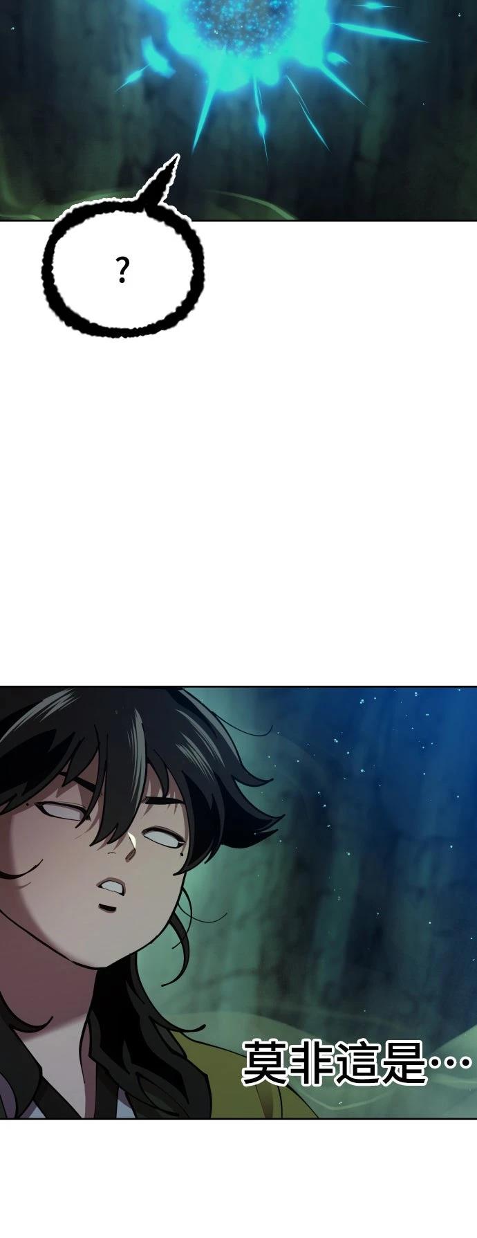 怠尊秘史 第2话 第105页