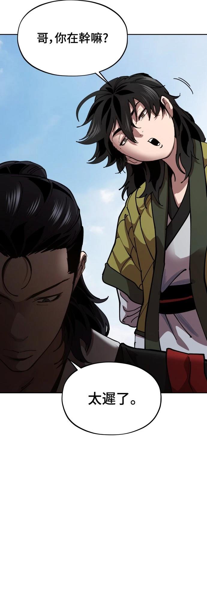 怠尊秘史 第2话 第19页