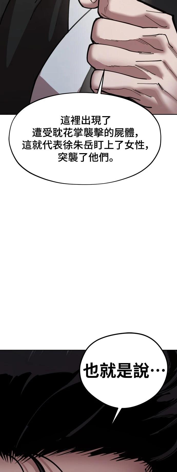 怠尊秘史 第2话 第28页