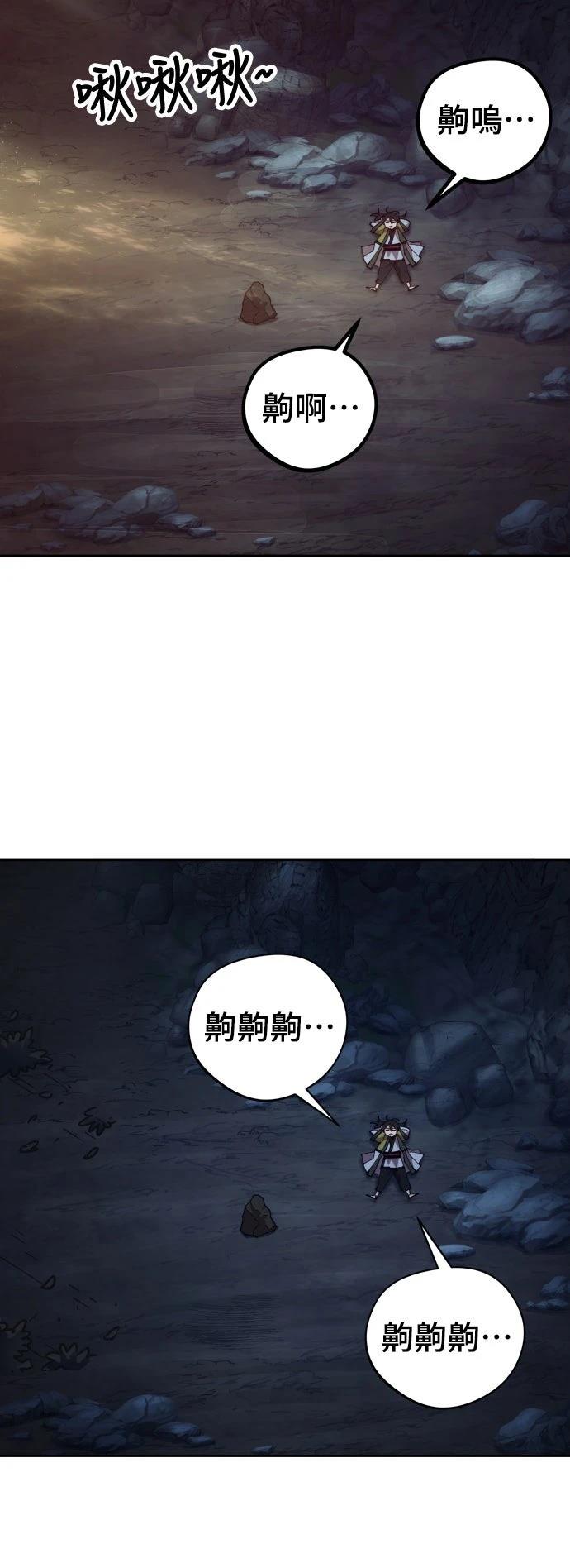 怠尊秘史 第2话 第80页