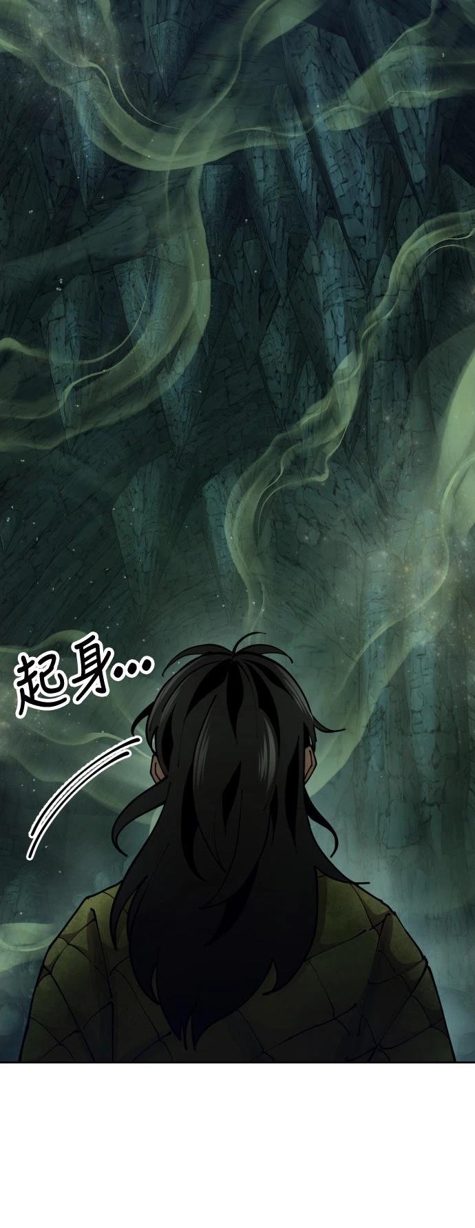 怠尊秘史 第2话 第89页