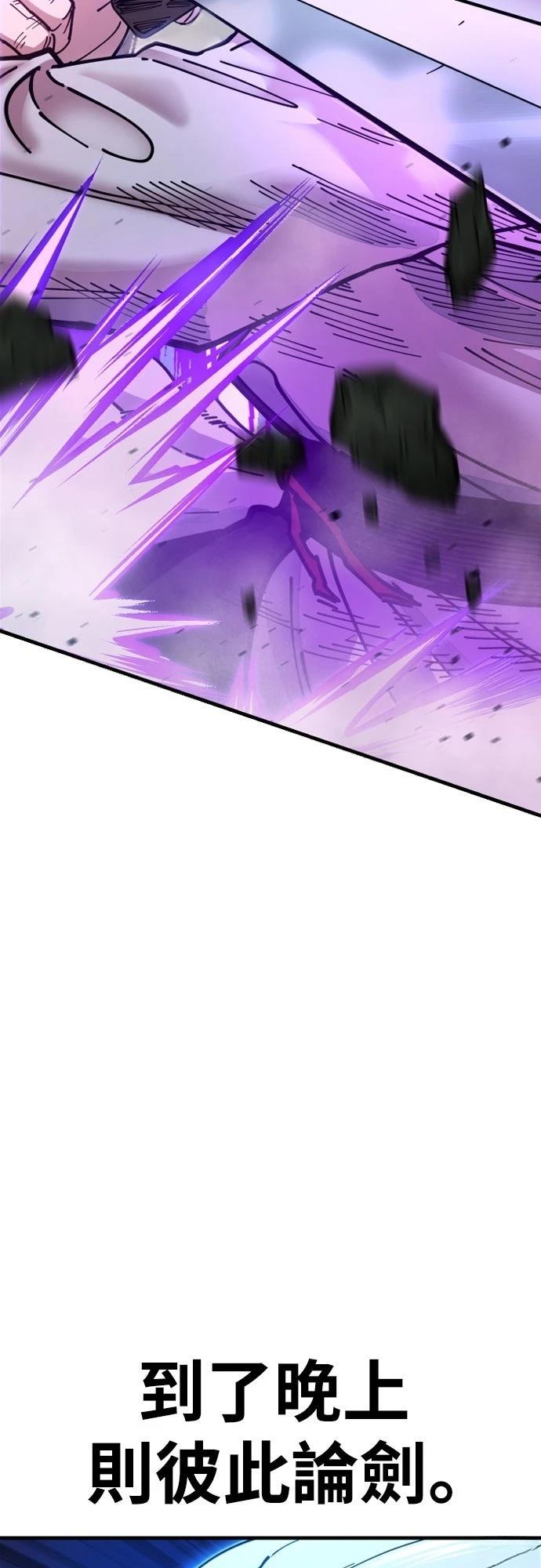 怠尊秘史 第3话 第102页