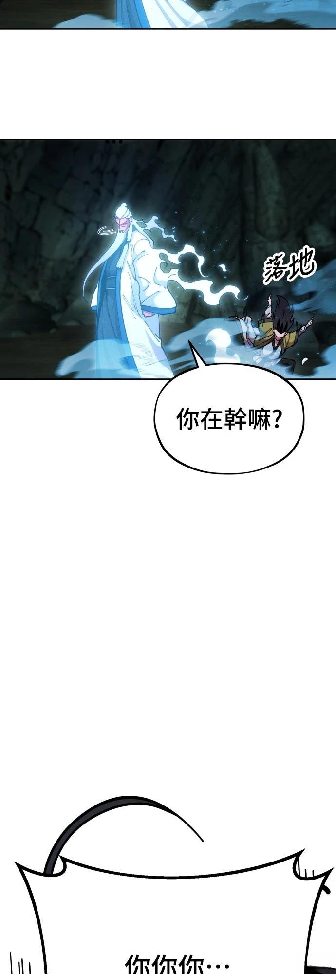 怠尊秘史 第3话 第14页