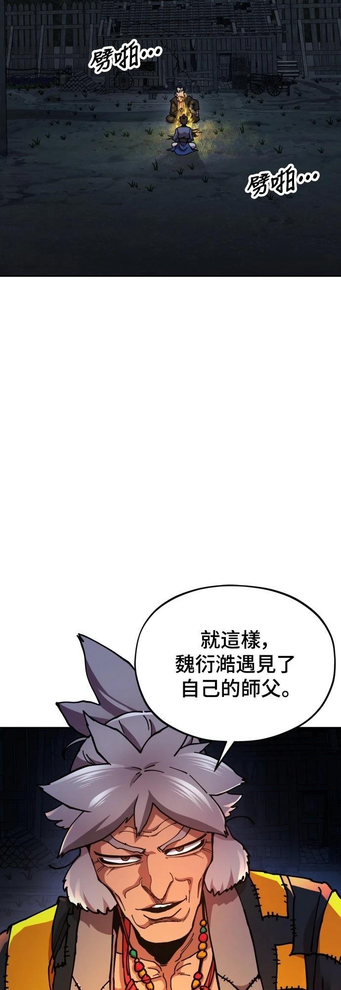 怠尊秘史 第3话 第20页