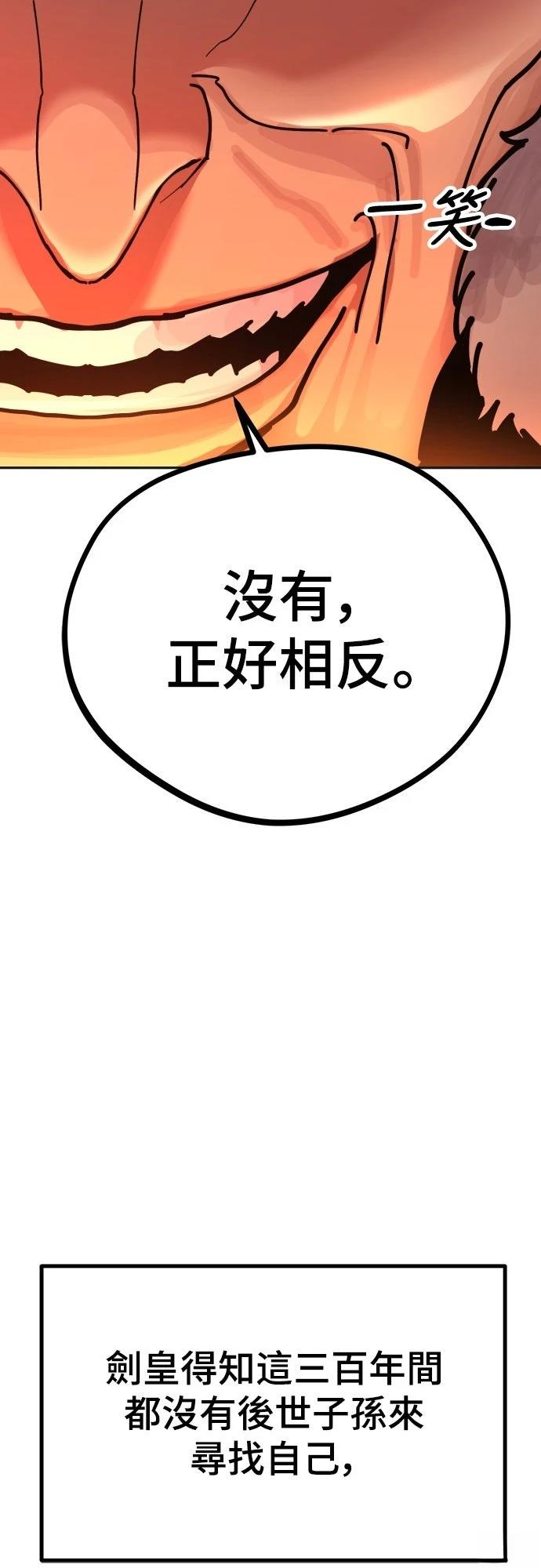 怠尊秘史 第3话 第32页