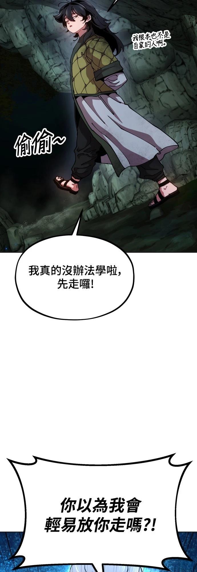 怠尊秘史 第3话 第35页