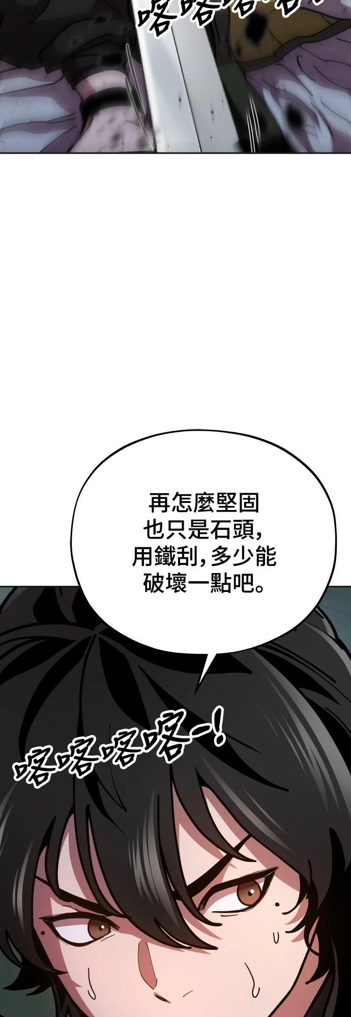 怠尊秘史 第3话 第47页