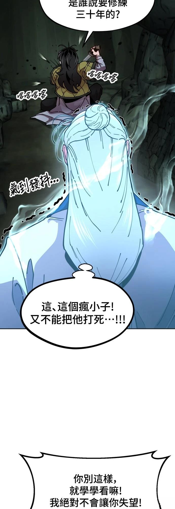 怠尊秘史 第3话 第50页