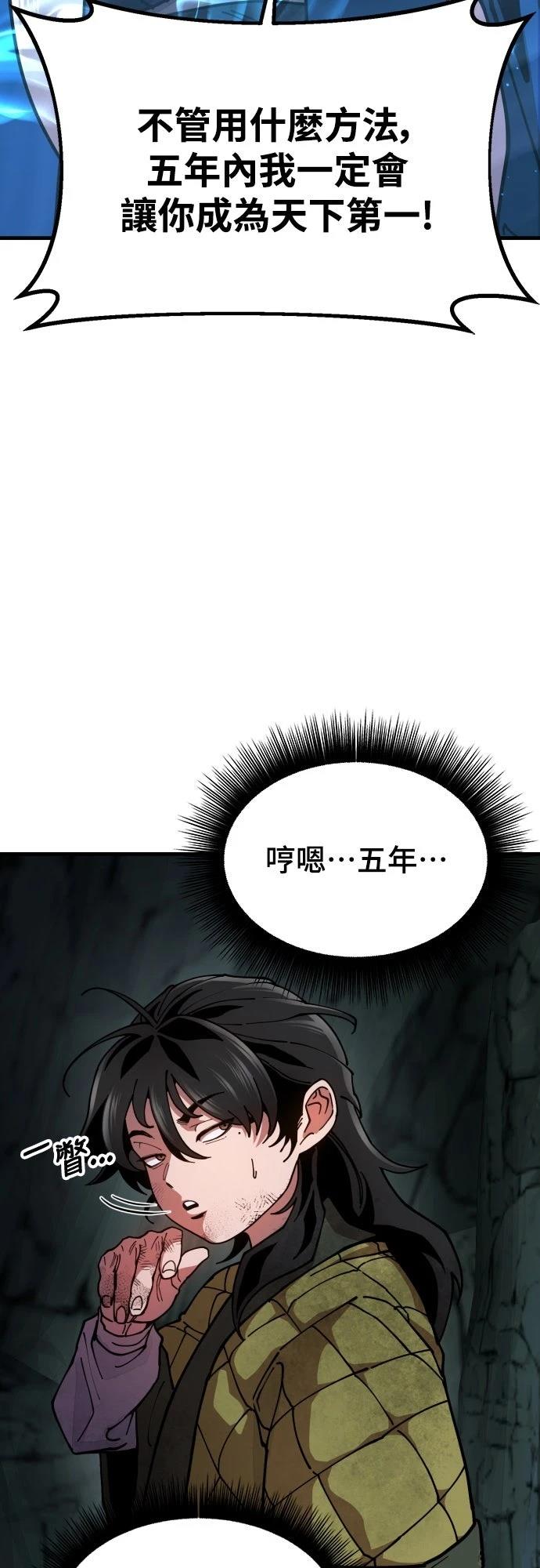 怠尊秘史 第3话 第59页