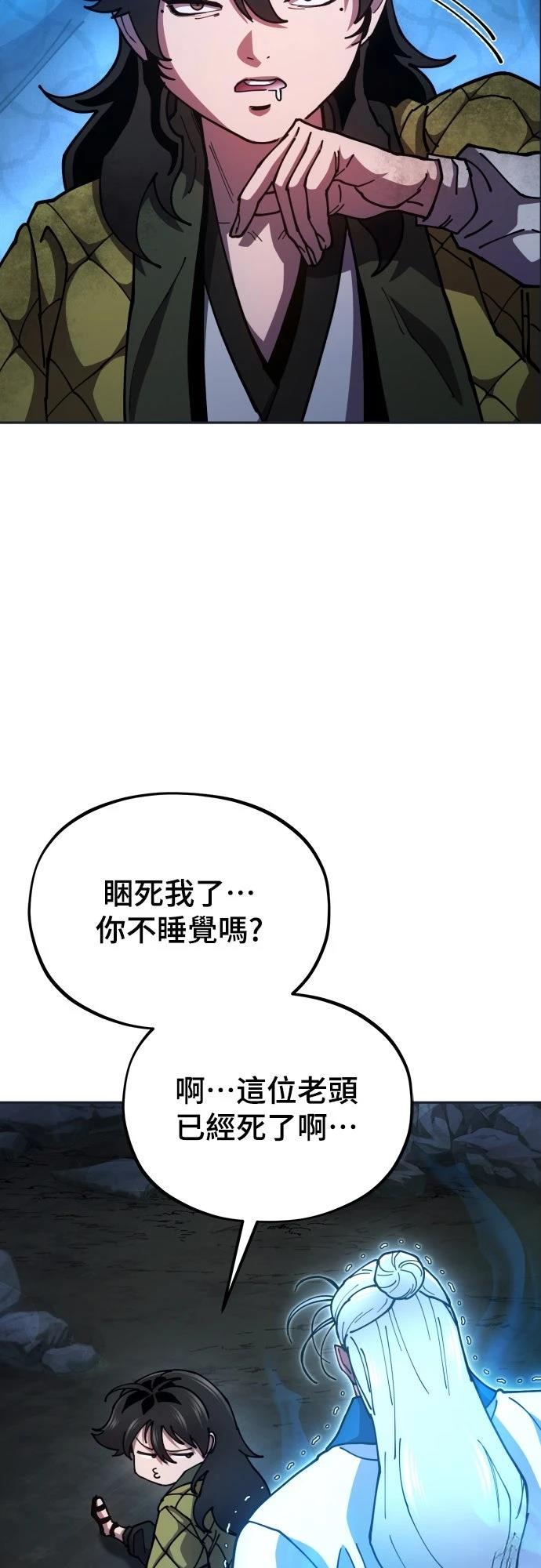 怠尊秘史 第3话 第70页