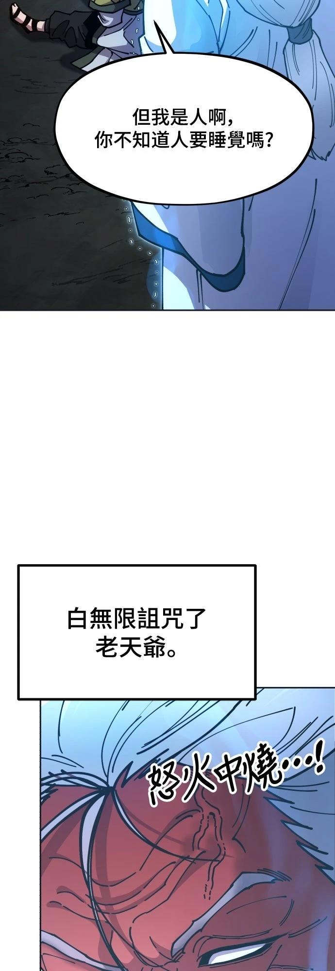 怠尊秘史 第3话 第71页