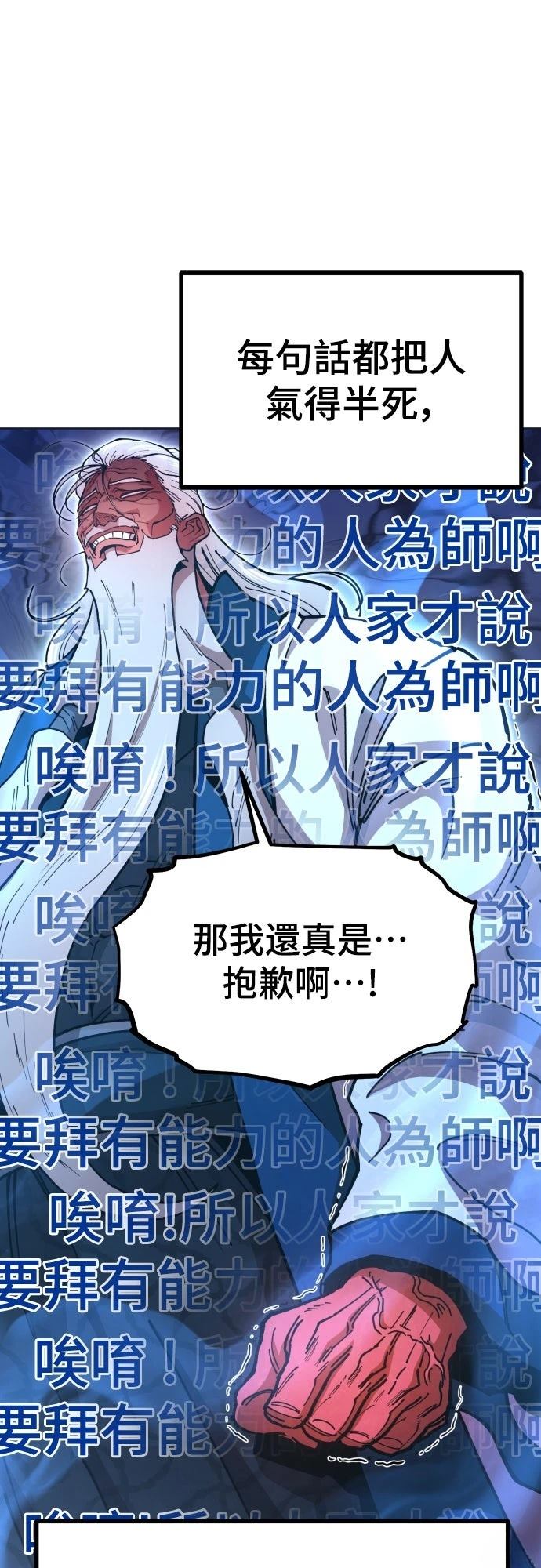 怠尊秘史 第3话 第76页
