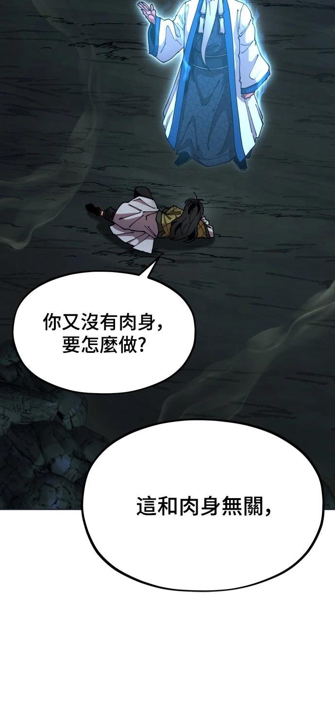 怠尊秘史 第3话 第82页