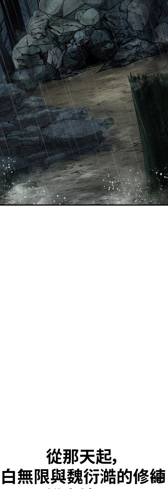 怠尊秘史 第3话 第99页