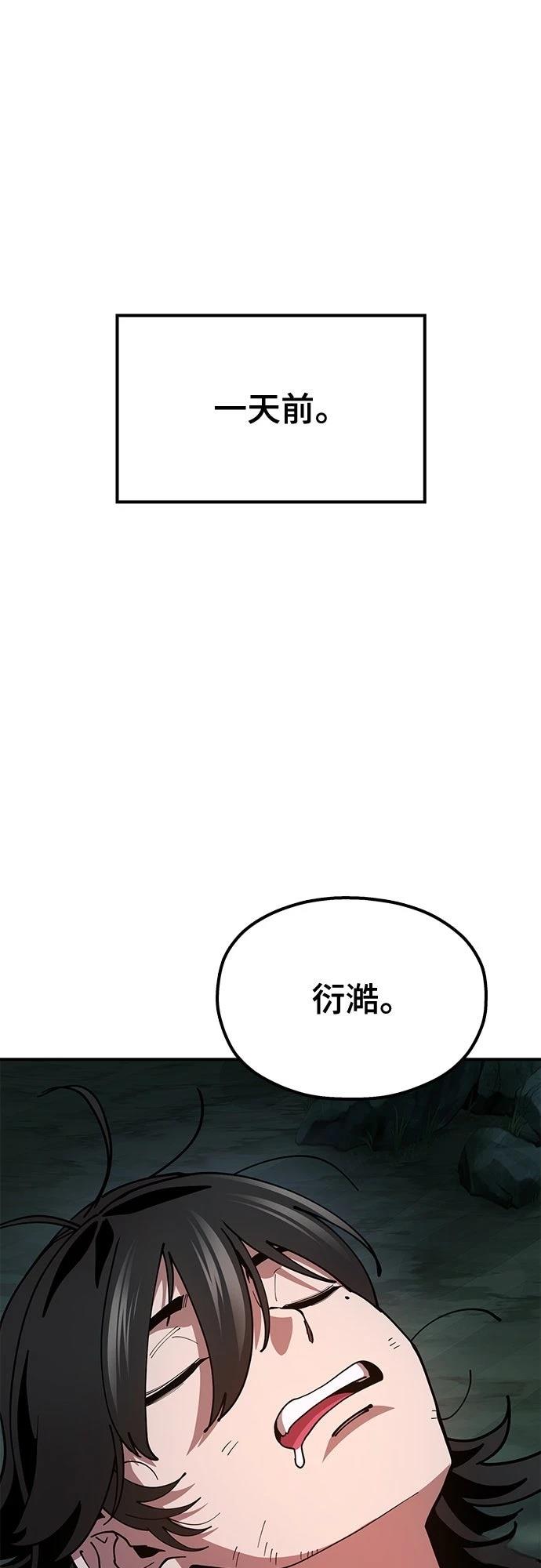怠尊秘史 第4话 第1页