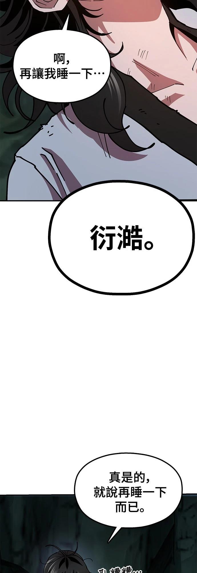 怠尊秘史 第4话 第2页