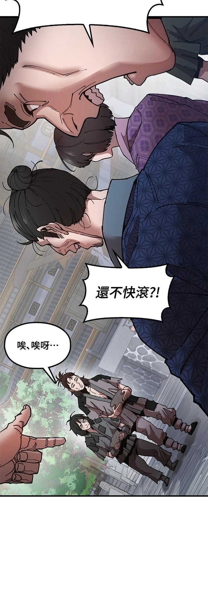 怠尊秘史 第4话 第120页