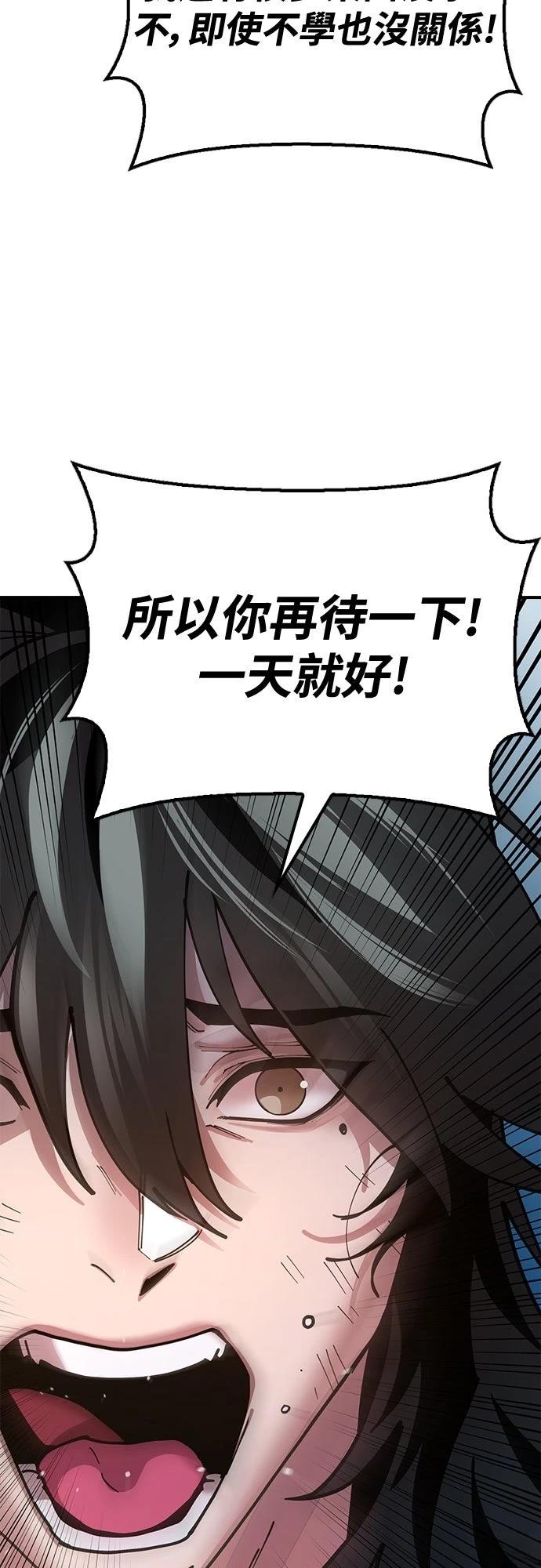 怠尊秘史 第4话 第46页