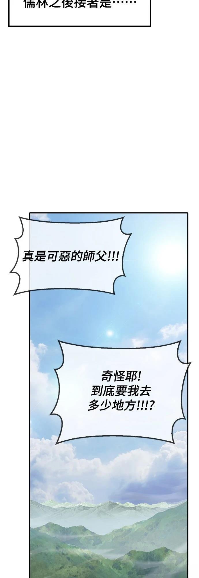 怠尊秘史 第4话 第69页