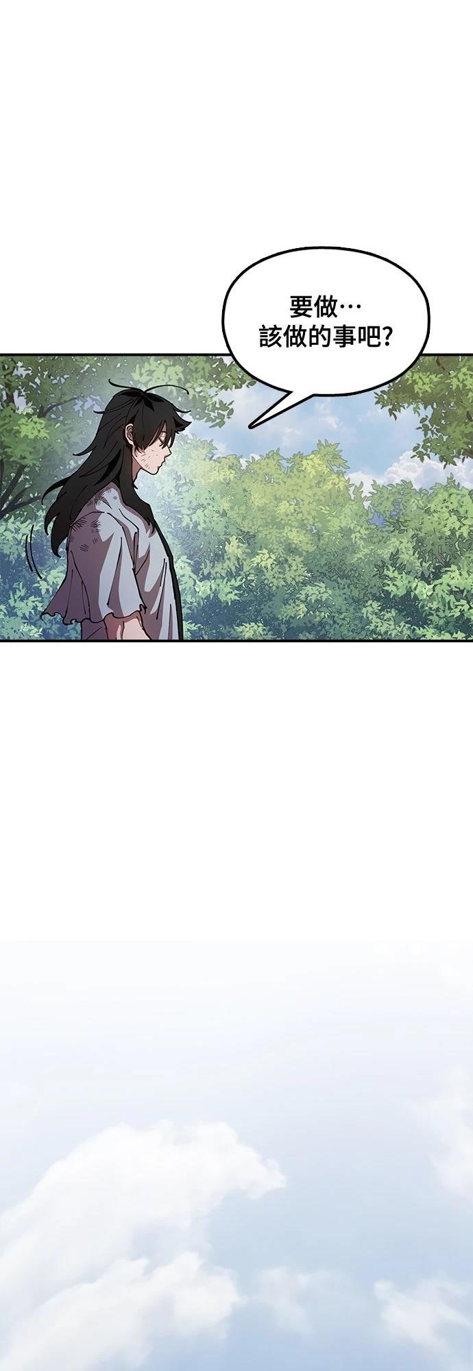 怠尊秘史 第4话 第72页