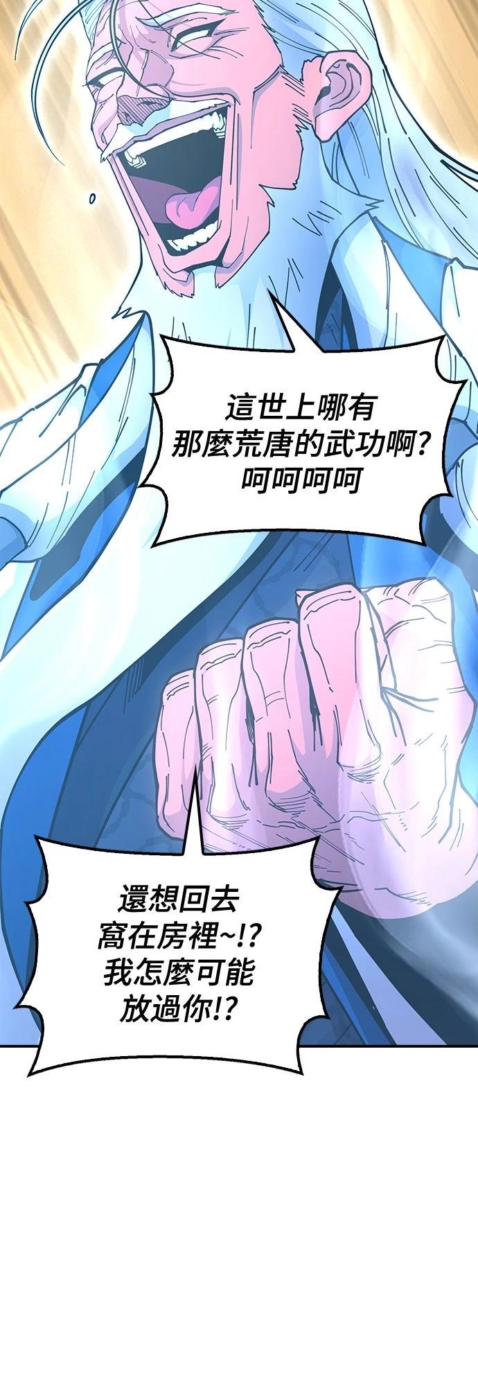 怠尊秘史 第4话 第80页