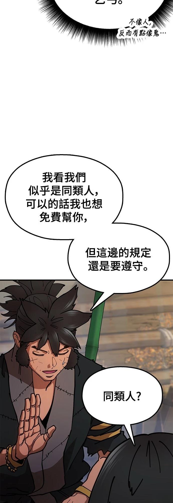 怠尊秘史 第4话 第98页