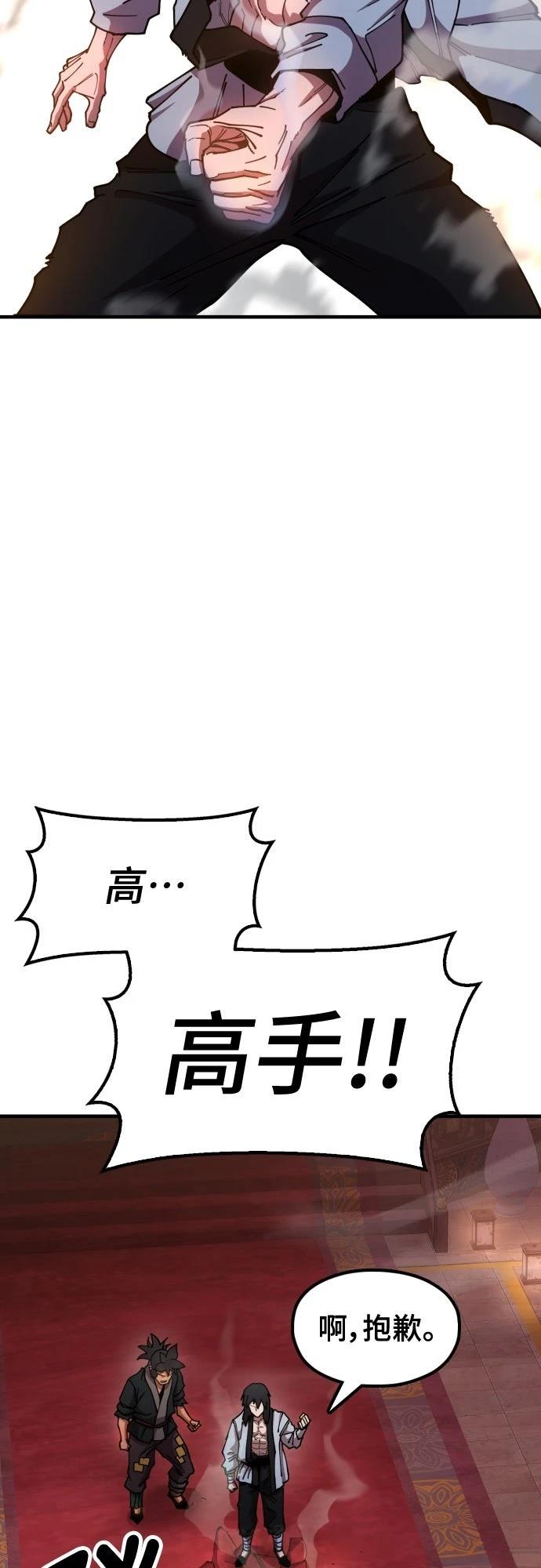 怠尊秘史 第5话 第61页
