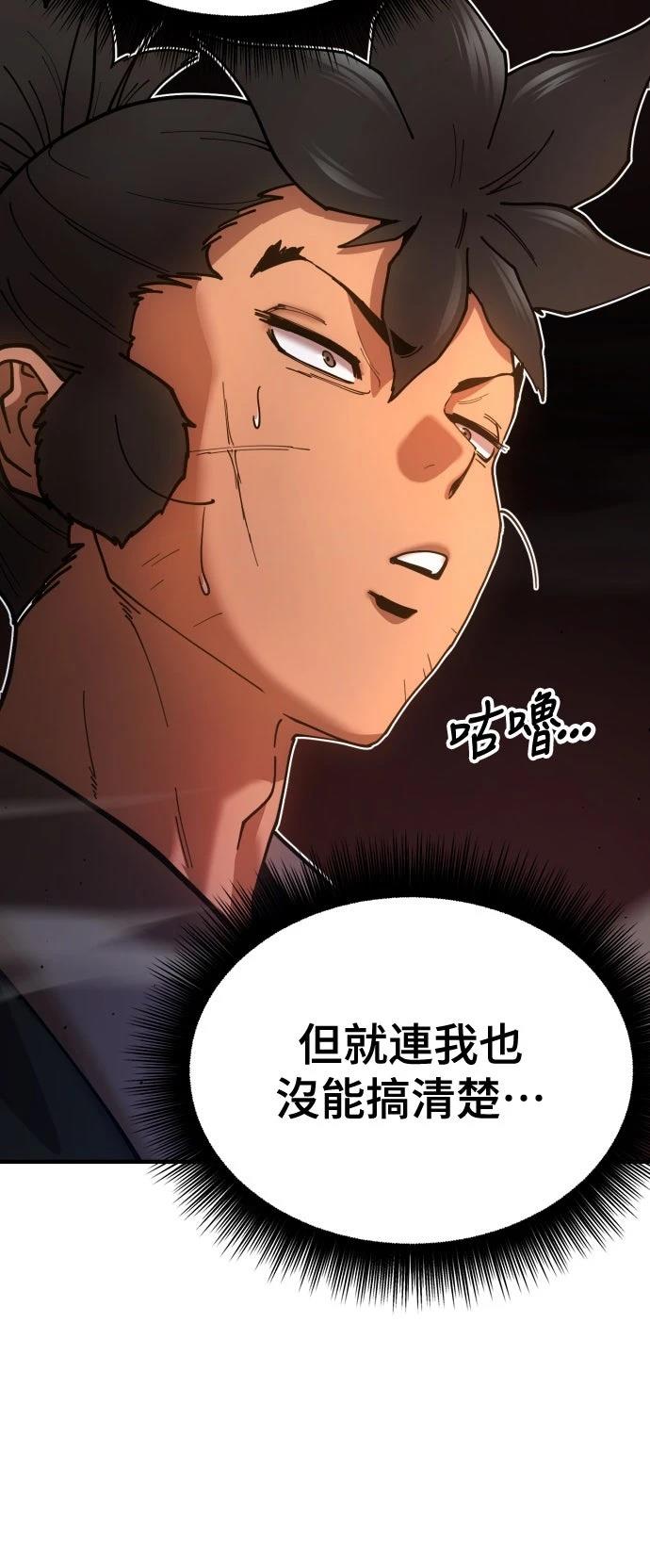 怠尊秘史 第5话 第64页
