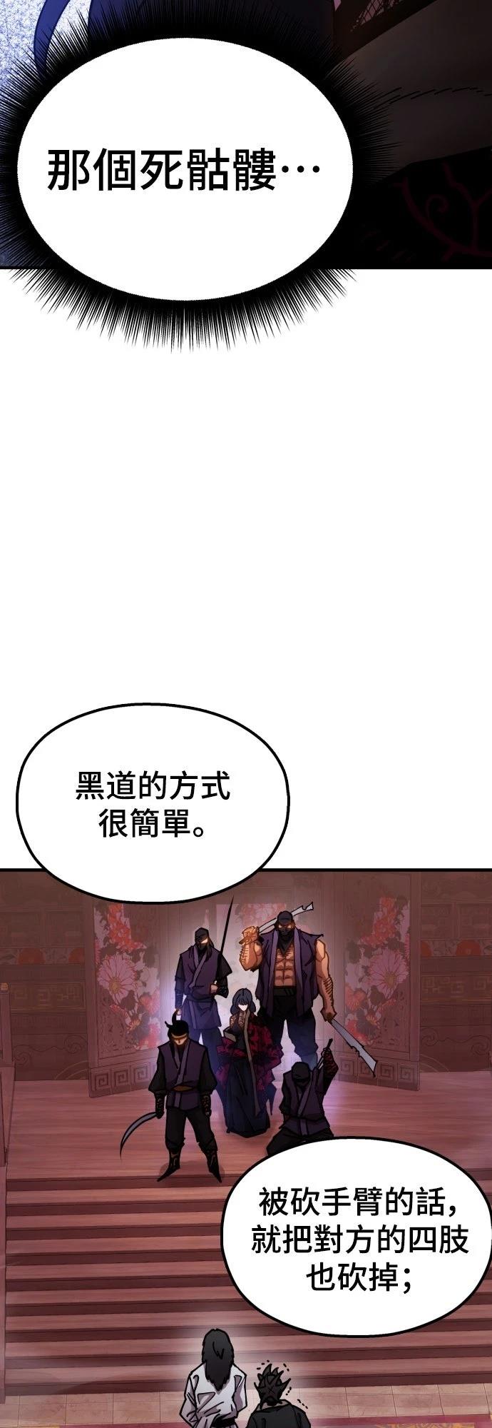 怠尊秘史 第5话 第85页