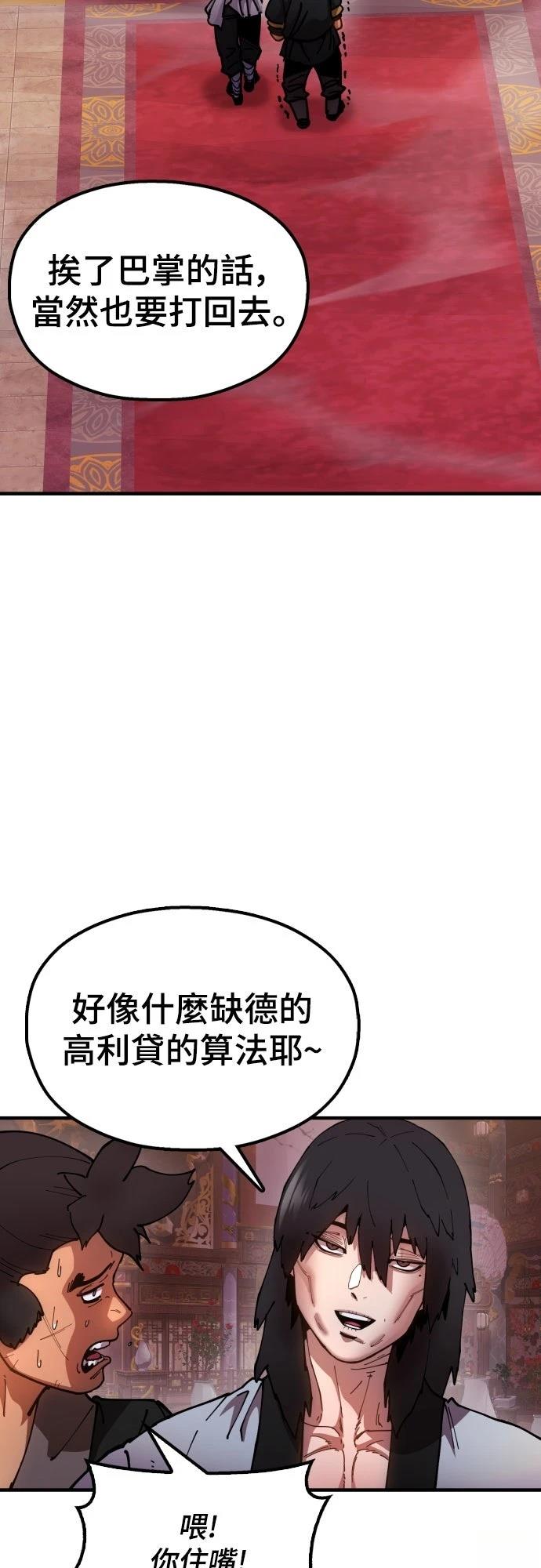 怠尊秘史 第5话 第86页