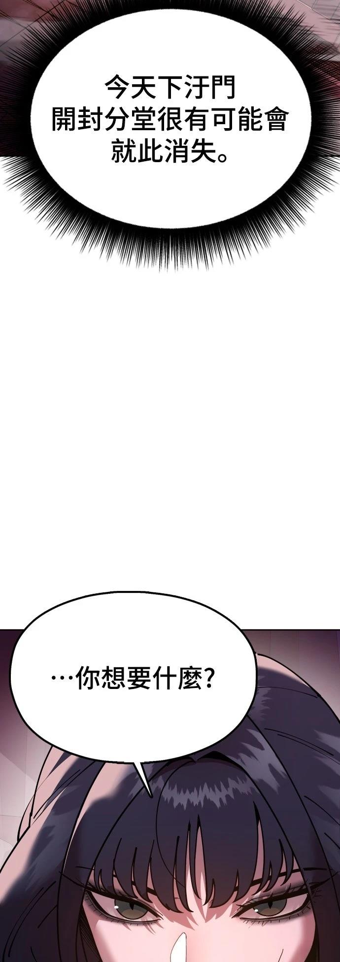 怠尊秘史 第6话 第11页