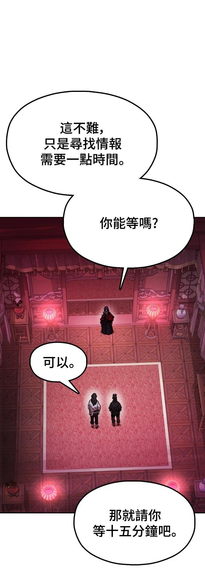怠尊秘史 第6话 第15页