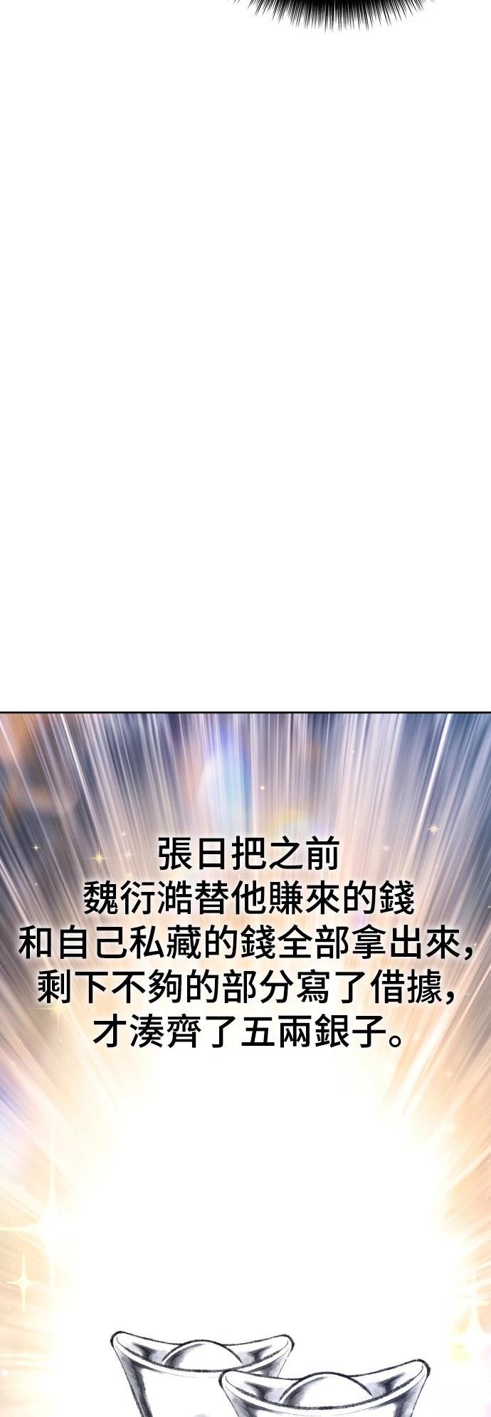 怠尊秘史 第6话 第35页