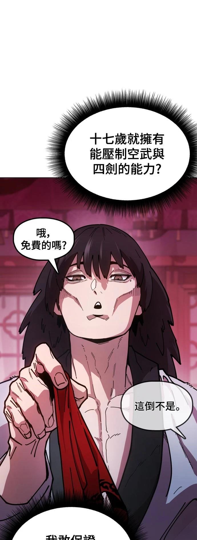 怠尊秘史 第6话 第51页