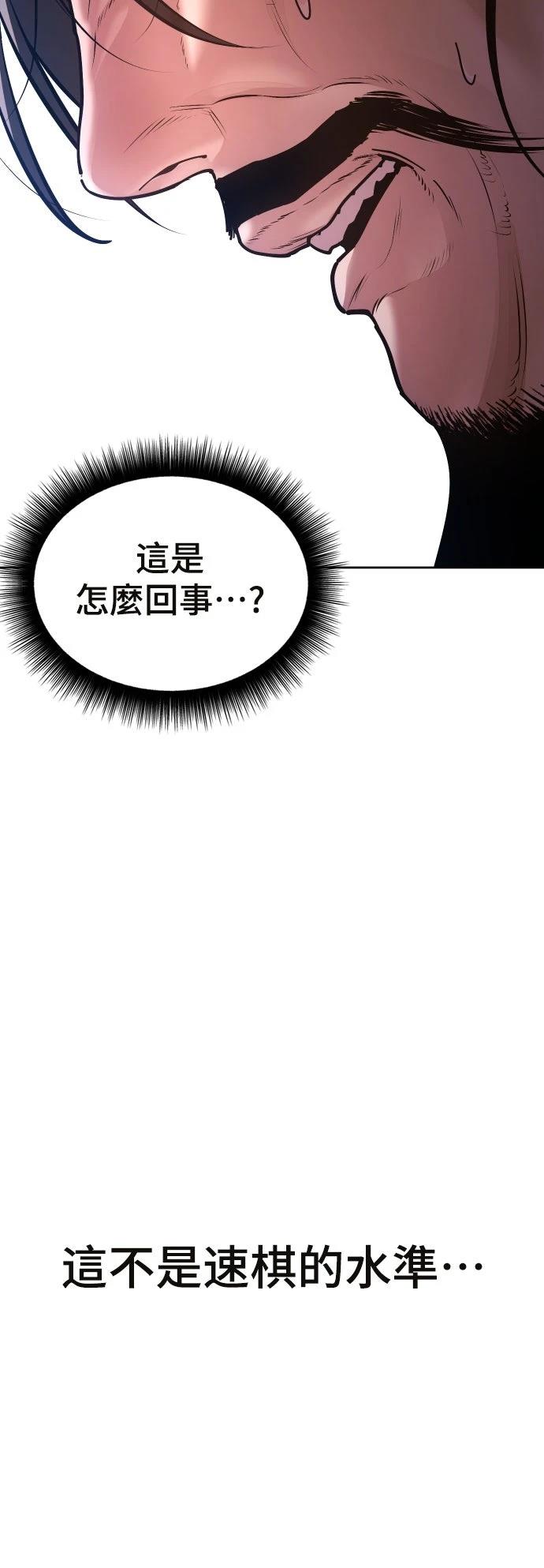怠尊秘史 第6话 第99页