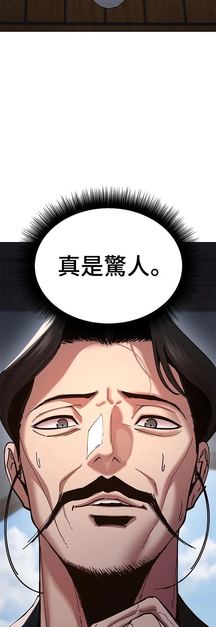 怠尊秘史 第7话 第2页