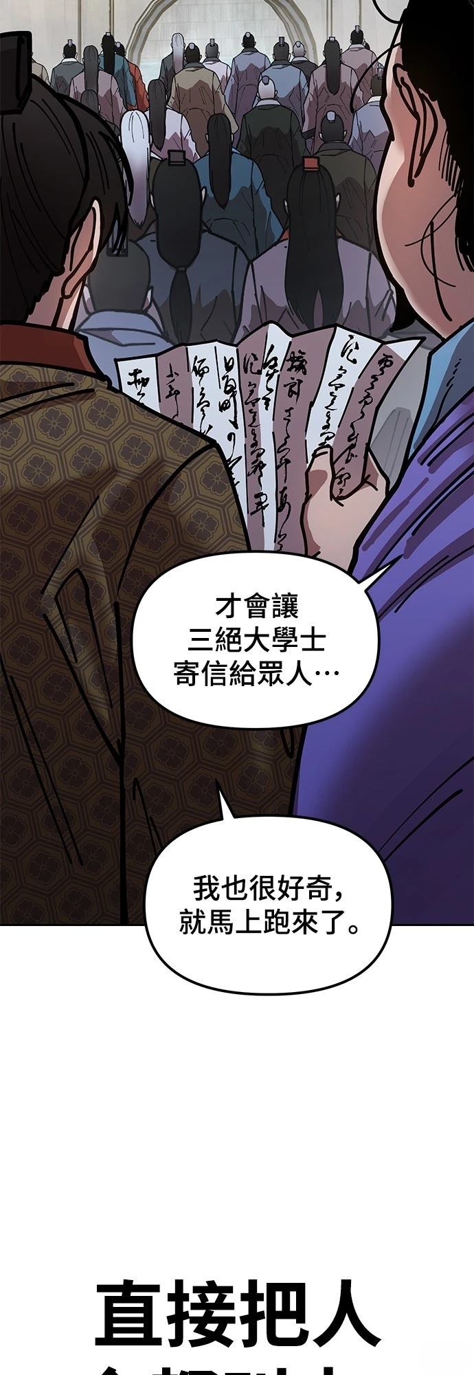 怠尊秘史 第7话 第101页