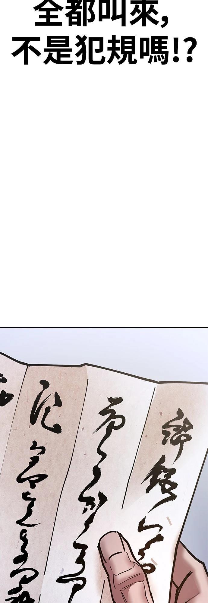 怠尊秘史 第7话 第102页