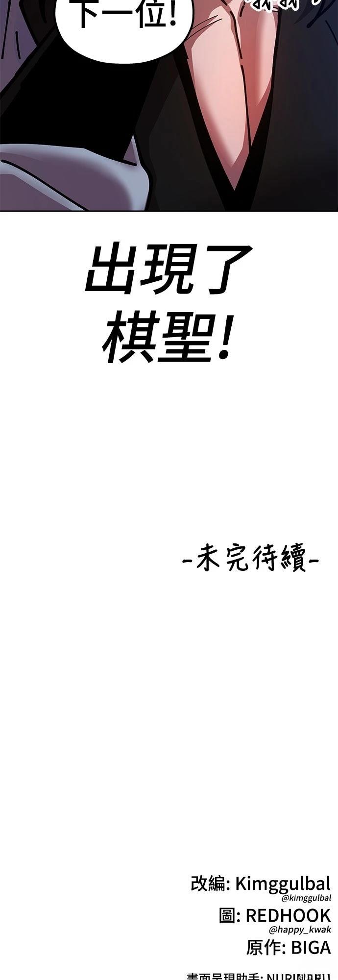怠尊秘史 第7话 第108页