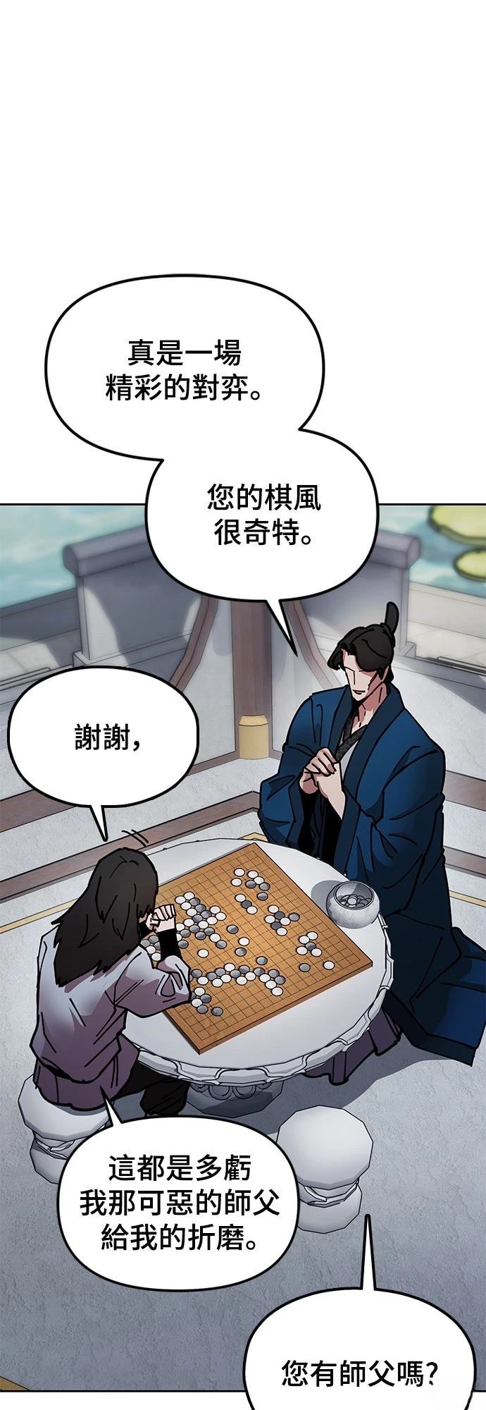 怠尊秘史 第7话 第12页