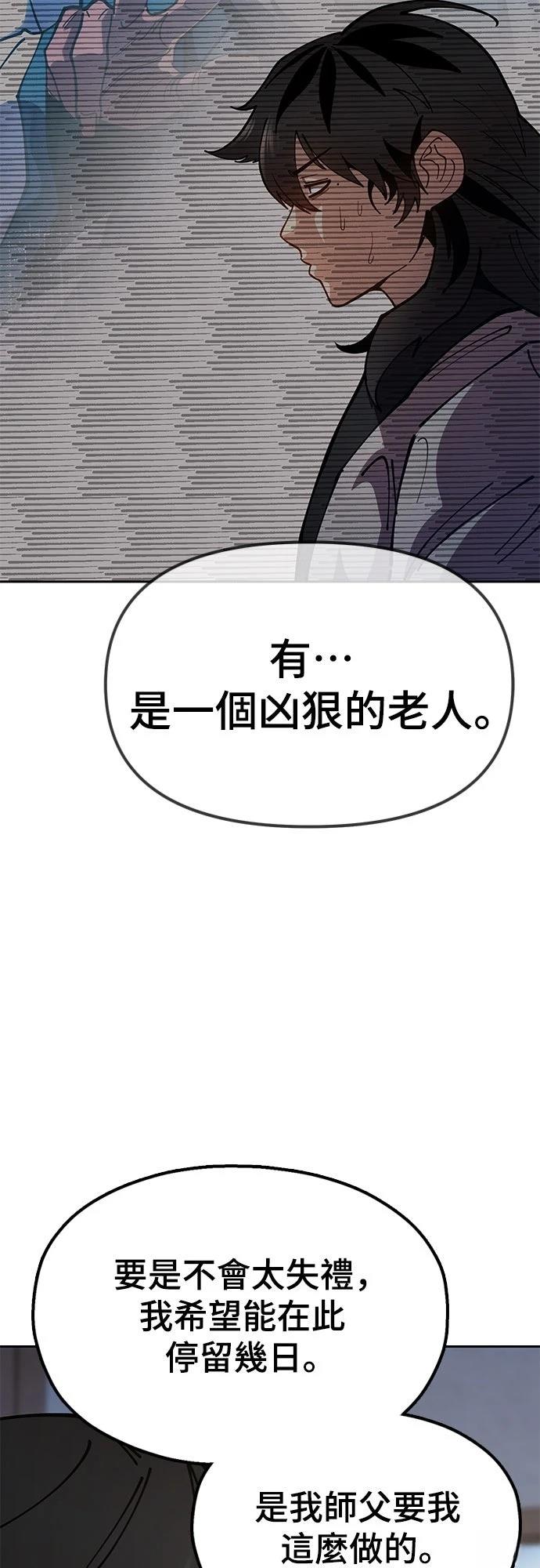 怠尊秘史 第7话 第14页